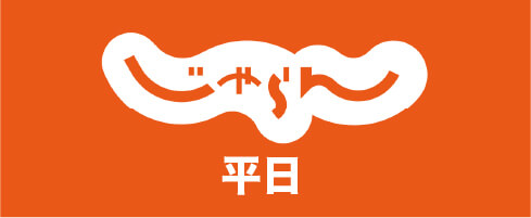 じゃらん平日チケット