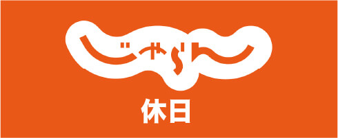 じゃらん休日チケット
