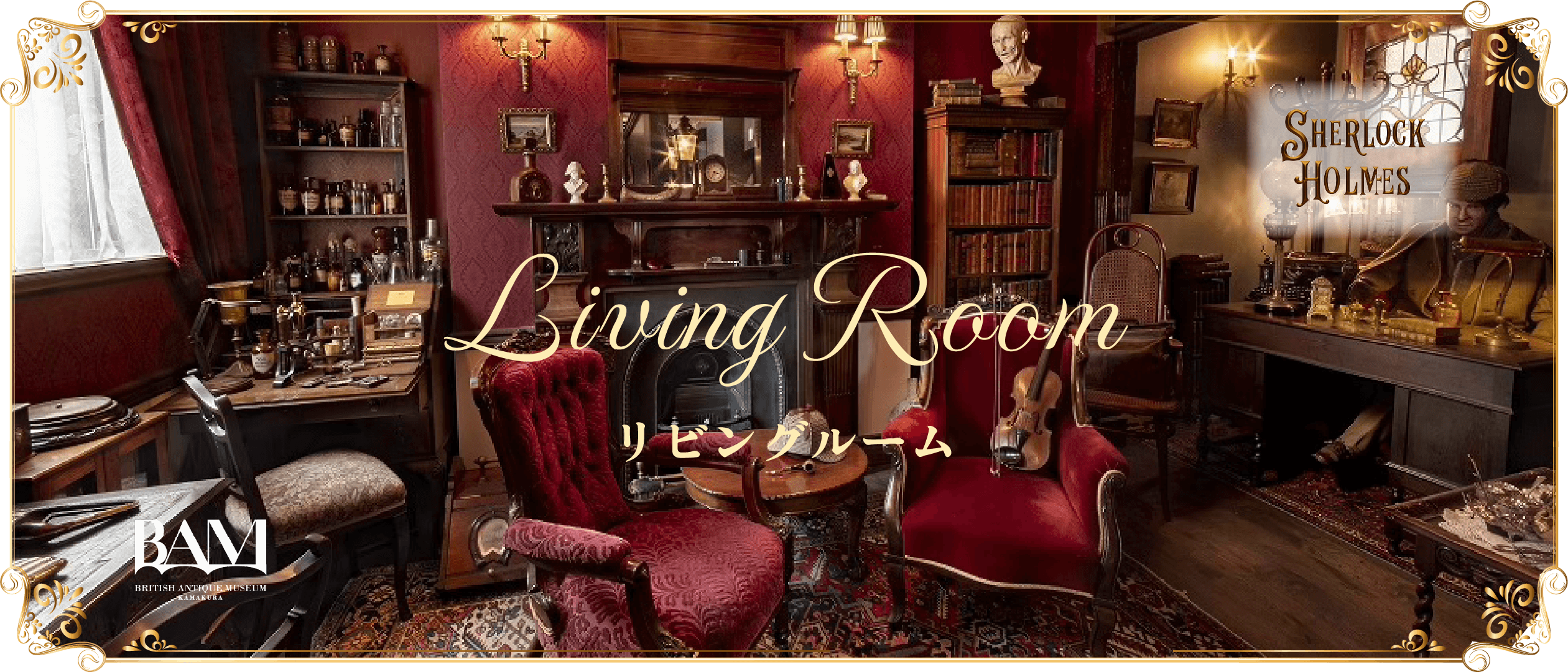 リビングルーム