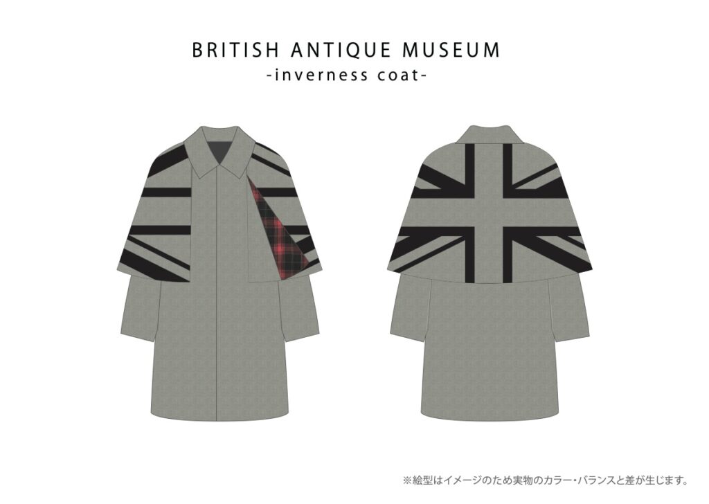 インスタ映え】英国アンティーク博物館BAMスタッフコートを特別仕様で 